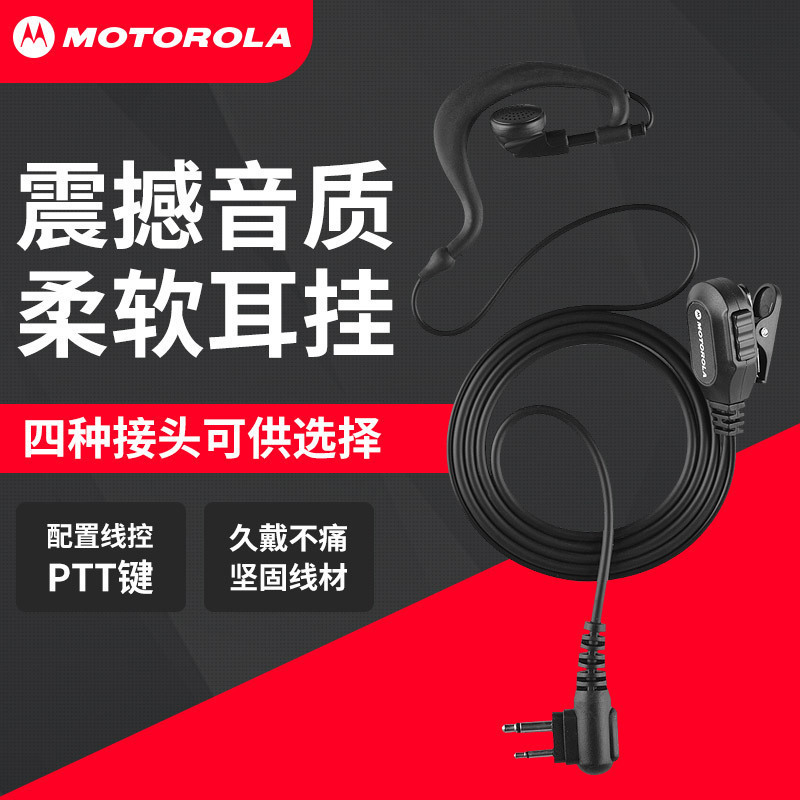 Suitable for Motorola DP1400 walkie-talkie P3688 headset headset earplugs anti-pull durable earhook M head