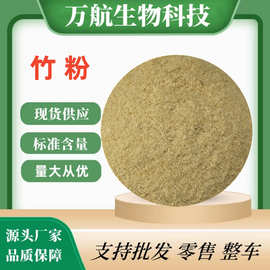 饲料竹粉 饲料添加可做猫砂养殖用 支持拿样 竹粉