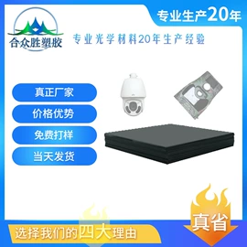 滤光/滤色片;亚克力片;特种塑料