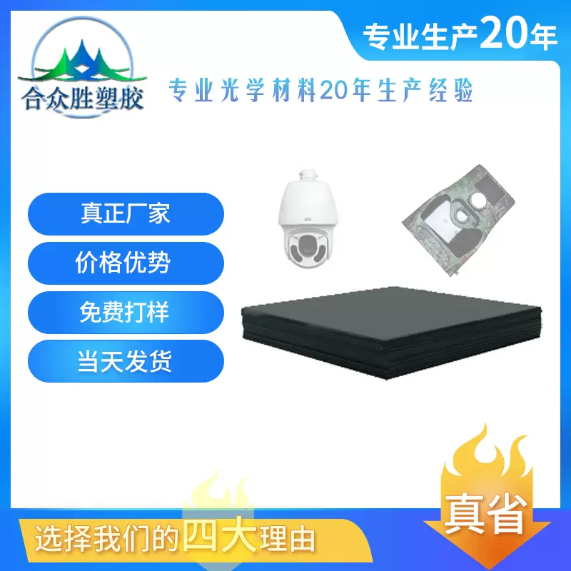 生产红外亚克力 红外滤光片 红外PC 红外片材 红外板材 红外加硬