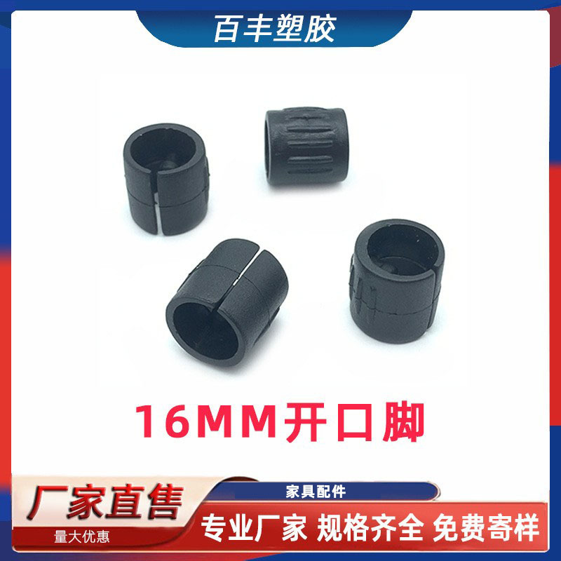 16MM开口脚垫 圆形坑垫塑料脚垫桌椅垫脚 塑料坑垫 防滑脚套