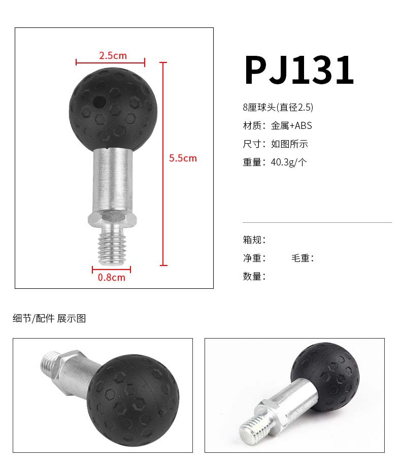PJ131 (M 8) 볼 헤드
