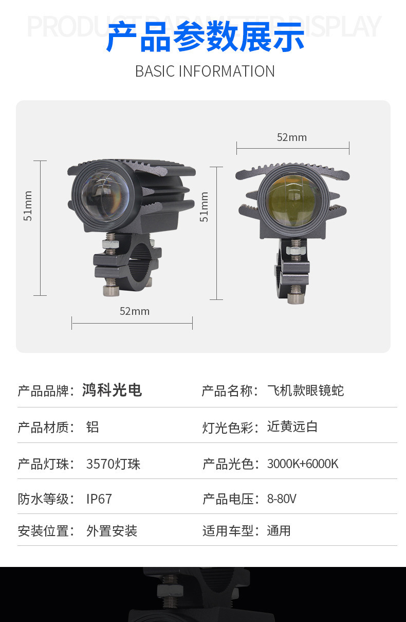Motorcycle Spotlight, Aircraft-Style Cobra Integrated Lens, Electric Vehicle Headlight, Super Bright Front Headlight