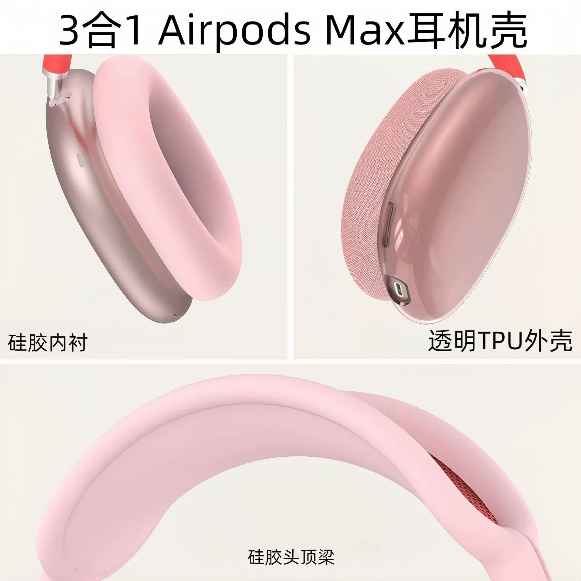Защитная чехол (для Apple AirPods Max) из силикона и TPU для оголовий и оголовья, наборы разных цветов