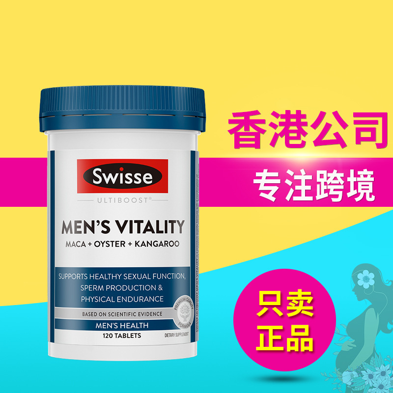 Swi-sse斯维诗 澳洲雄风片玛咖牡蛎袋鼠精华男性活力玛卡片 120粒