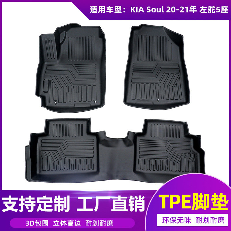 TPE汽车脚垫全包围新款起亚KIA Soul20-21年左舵5座专车专用车垫