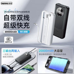 remax 内蔵デュアルワイヤー 20000 mAh 高速充電パワーバンク携帯電話高速充電内蔵ケーブルモバイル電源 3C
