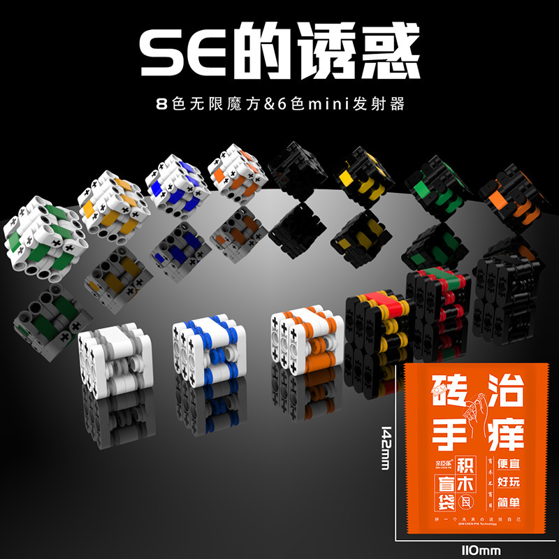 [Pro-Chen Pi] building blocks blind box lucky bag transmitter can launch bullets assembling building blocks unlimited Rubik's Cube surprise
