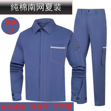 南方电网薄款工作服套装男长袖新夏季棉劳保耐磨电力可印字ding做