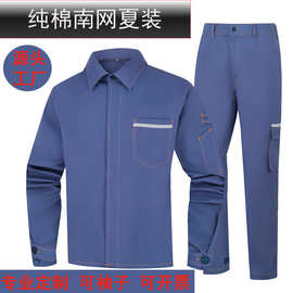 南方电网薄款工作服套装男长袖新夏季棉劳保耐磨电力可印字ding做
