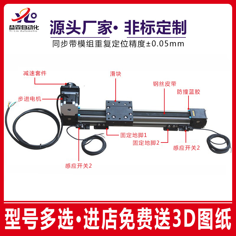 Dongguan Yilin Synchronous Belt Slide High-Speed Silent Manipulator Linear Motion Guide Rail Linear Module Slide Customization