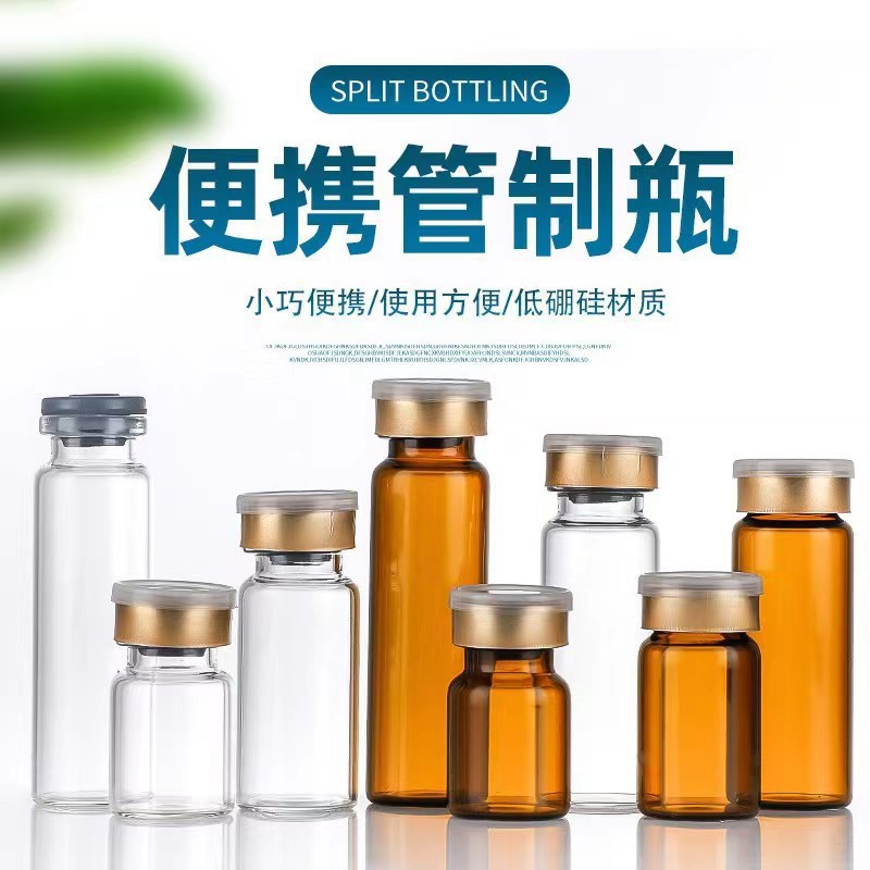 透明22卡口西林瓶小药分装瓶5ml药粉小样瓶卡口管制瓶冻干粉空瓶