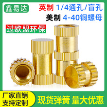 英制热熔铜螺母1/4-20牙美制4-40通孔盲孔预埋注塑滚花母铜镶嵌件