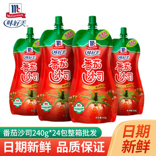 味好美番茄沙司240g袋装西红柿汁番茄酱手抓饼酱薯条酱餐饮整箱-阿里巴巴