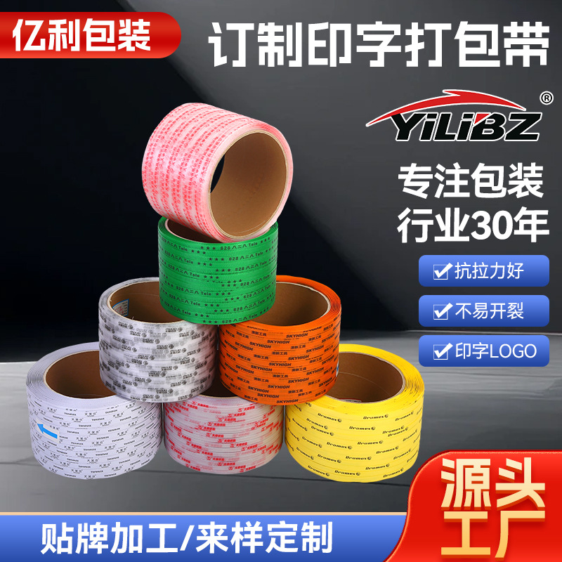 印字打包带厂家批发机用全自动热熔捆扎带多用于纸箱包装打包带