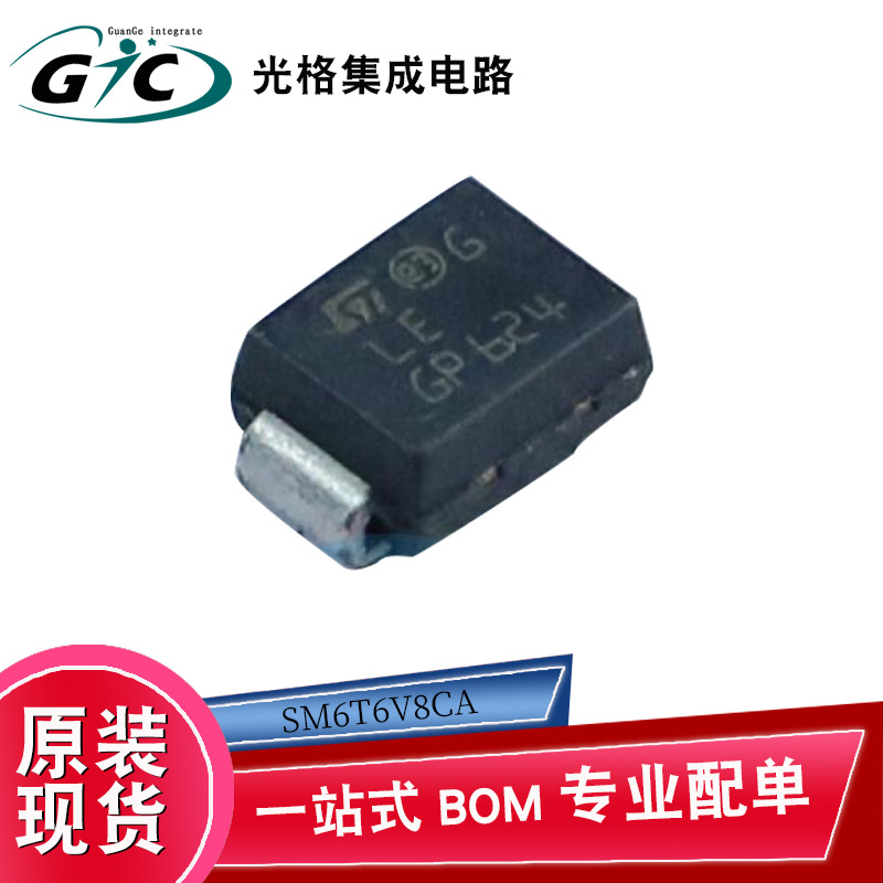 SM6T6V8CA SMB(DO-214AA)瞬态抑制二极管芯片IC电子元器件BOM配单