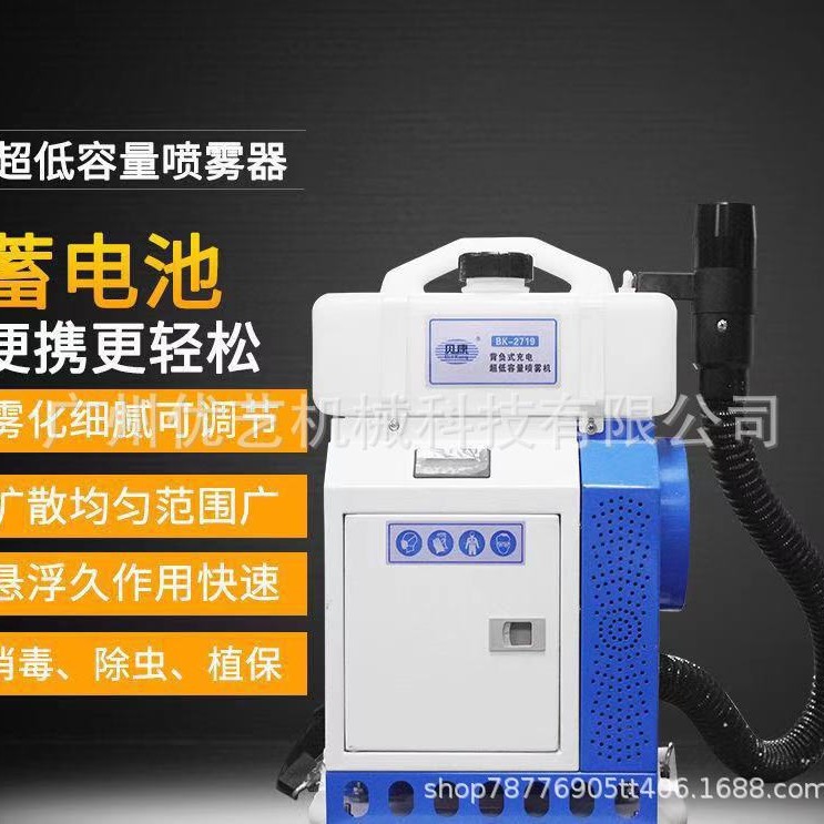 贝康牌BK-2719背负式蓄电池超低容量喷雾器 防疫消杀 灭菌机
