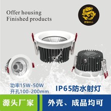 IP65防水筒灯外壳套件  50W防雨酒店工程天花灯外壳COB筒射灯外壳