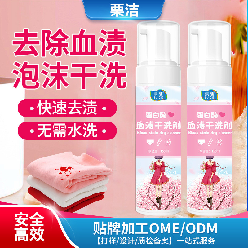 Protease Blood Stain Remover, Blood Stain Cleaning Agent, Removes Menstrual Blood Residue, Removes Blood Stains, Dry Cleaning and Cleans Clothes
