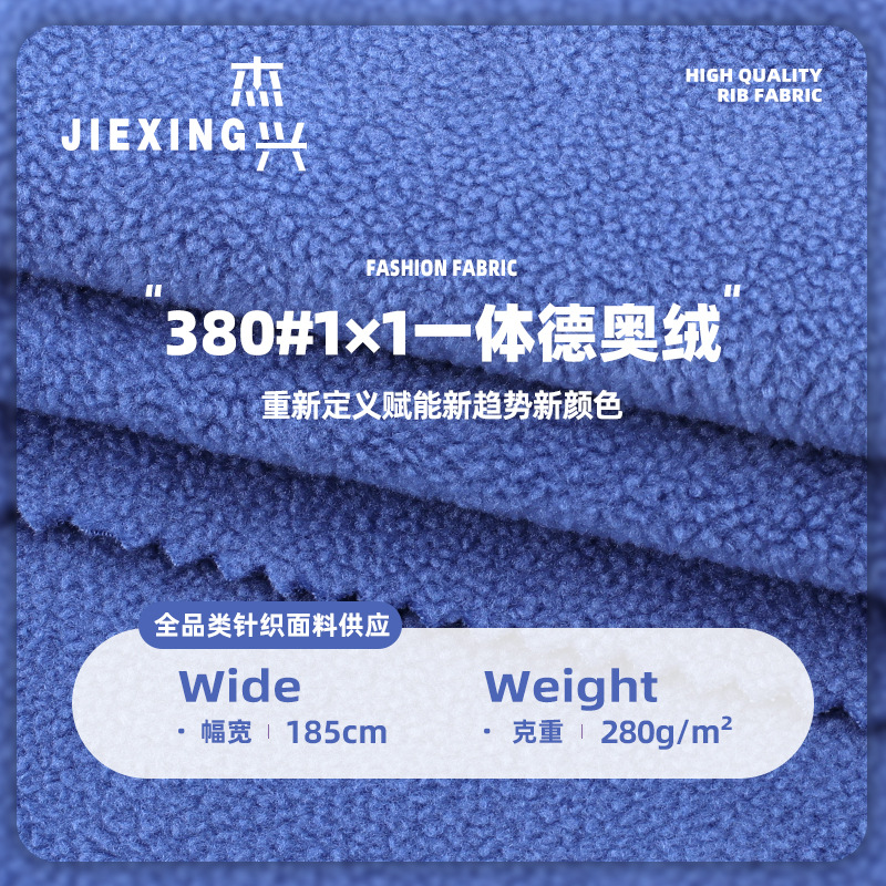 1*1罗奥一体绒 280g颗粒绒摇粒绒 秋冬保暖家居服卫衣套装针织面