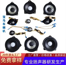 宝马高音喇叭  宝马中音喇叭  汽车喇叭 宝马喇叭低音重低音
