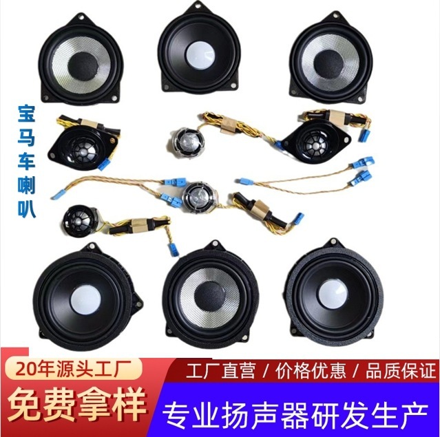 Bmw Tweeter, New Bmw Midrange Speaker, Car Speaker, Bmw Speaker