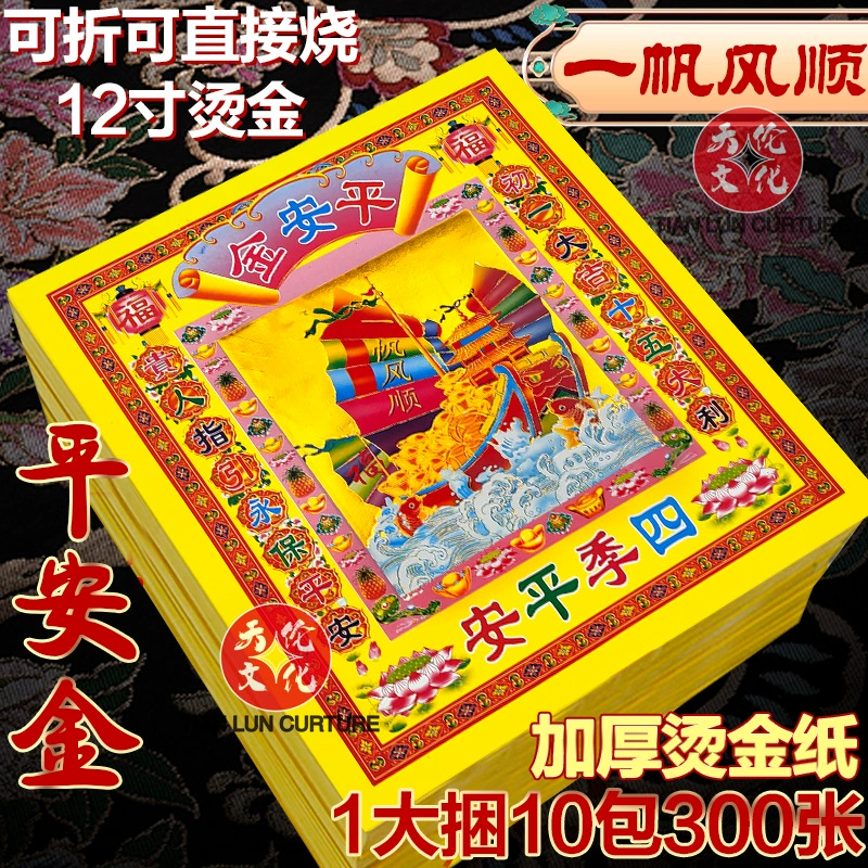 Peace Gold 12inch Универсальная бумага для горячего тиснения Four Seasons Peace and Smooth Sailing Origami, утолщенная слитковая бумага для сжигания бумаги