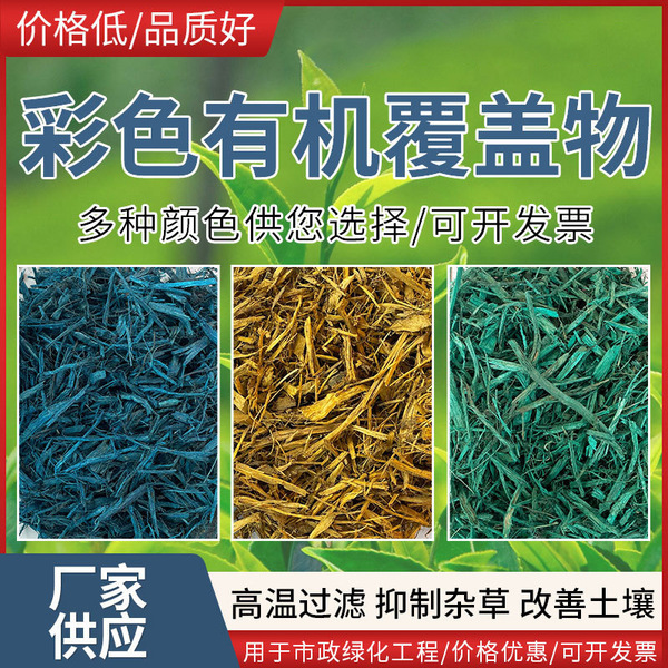 Factory wholesale dyed wood chips bark garden landscaping green and…