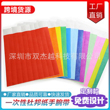 杜邦纸一次性手环现货定 制游乐园演唱会门票特卫强手腕带纸手环