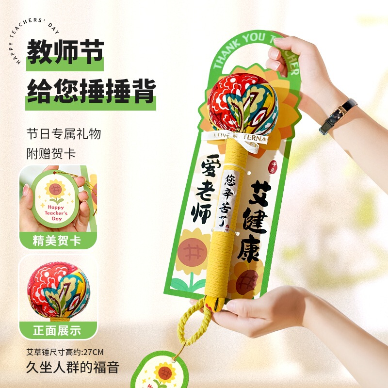 教师节礼物艾草养生锤送老师实用经络按摩高档礼品开学礼盒伴手礼|undefined