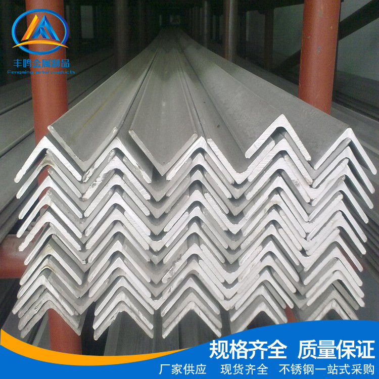 现货不锈钢角钢厂家供应等边不等边304 302 316l 303 321角铁