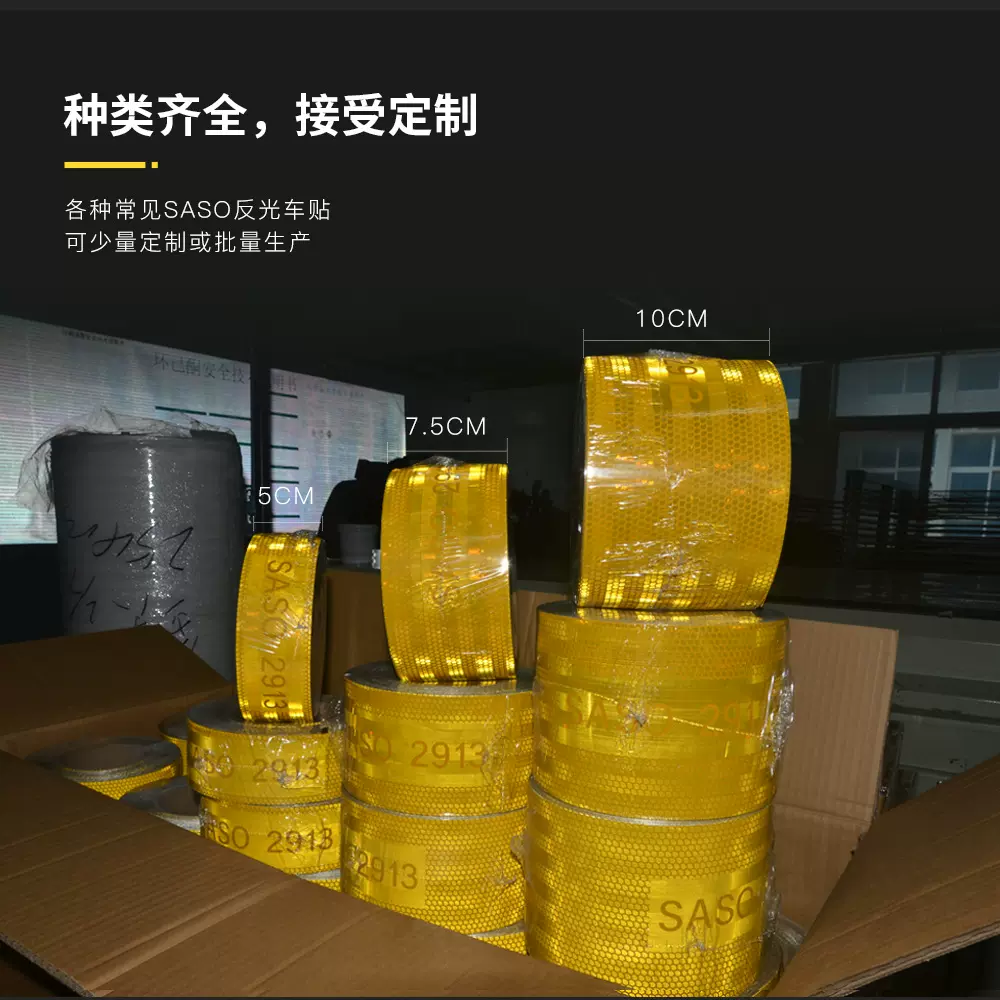 外贸出口沙特反光膜 黄色镀铝反光车身贴 SASO反光胶带