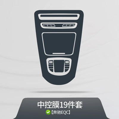 Suitable for 2020 Mercedes-Benz Eqc Car interior film - central-control-film