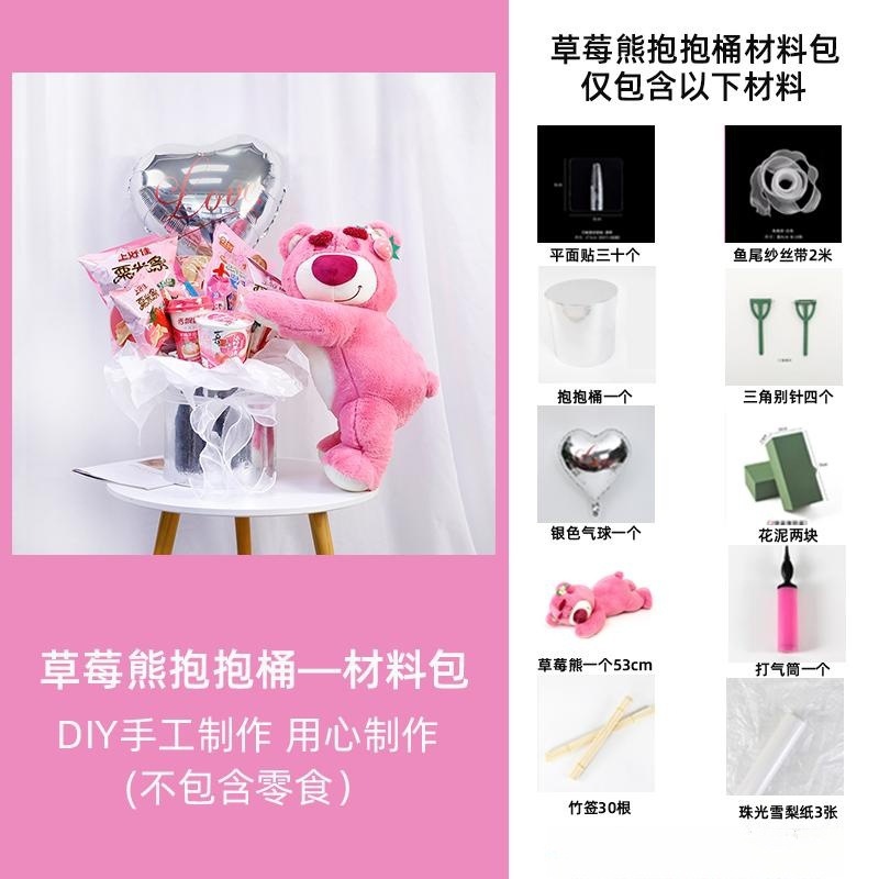 Día de San Valentín chino Conjunto francés Tres flores Cubo de abrazo DIY Fresa Bear Cubo de arreglos florales Floristería Materiales de embalaje de flores