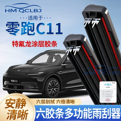Cross-Border Shipping of Wiper Blades Suitable for Leapmotor C11, Universal A-Type Multifunctional Dual-Strip 6-Layer Wiper Blades