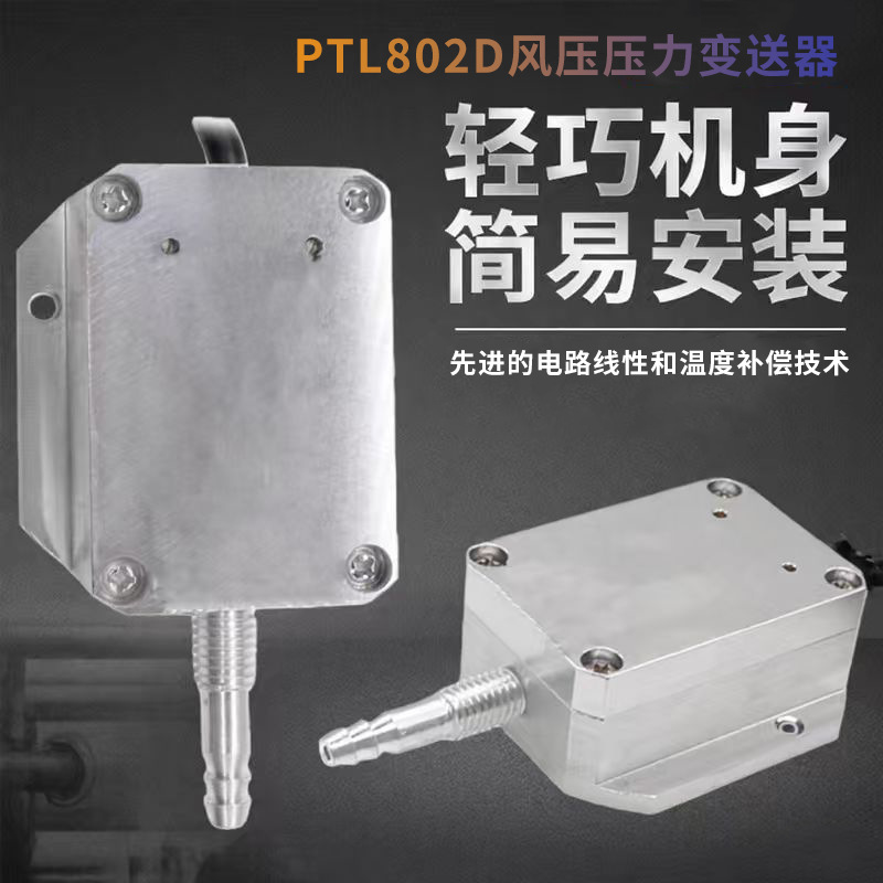 ¡��PTL802D��ѹ�����������ѹ�����������©��������4~20MA