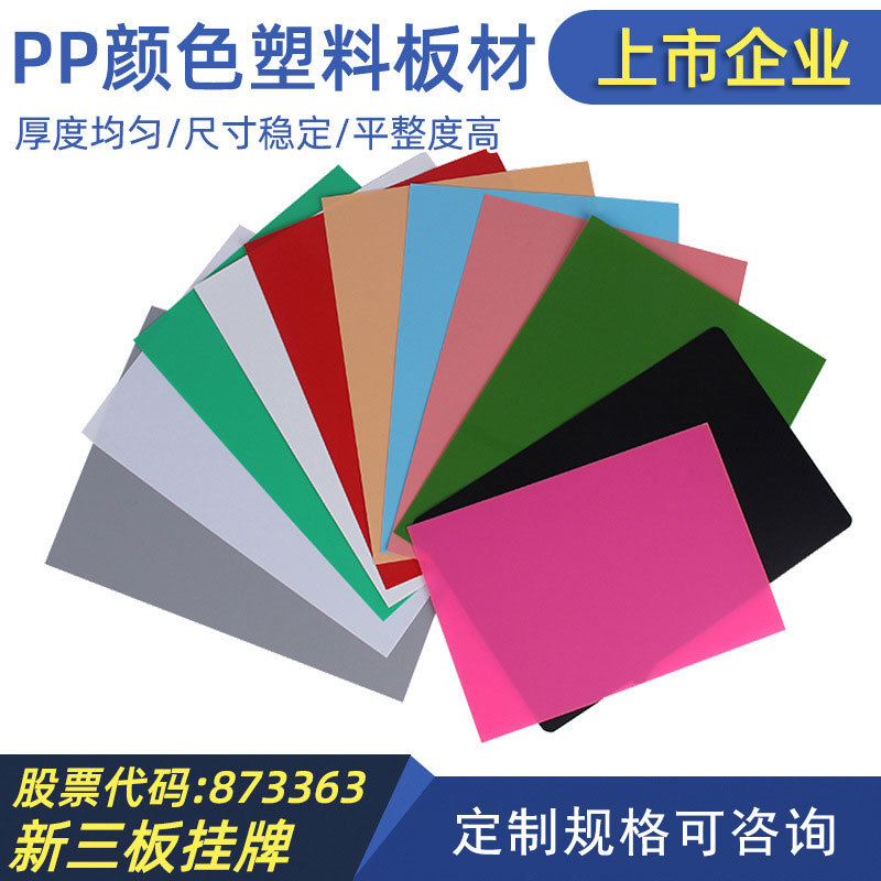 GRS认证pp塑料片板夹材料A4pp书写文件夹板底板PP彩色磨砂塑料板