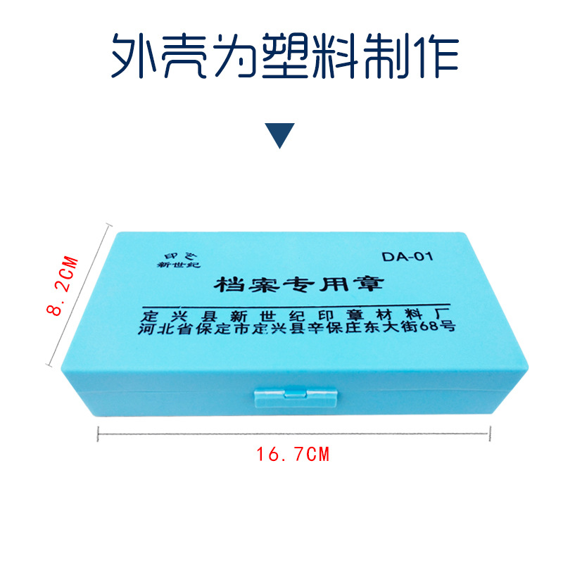 厂供档案章塑胶印章归档章期限章年份章专用章办公用品批发印台