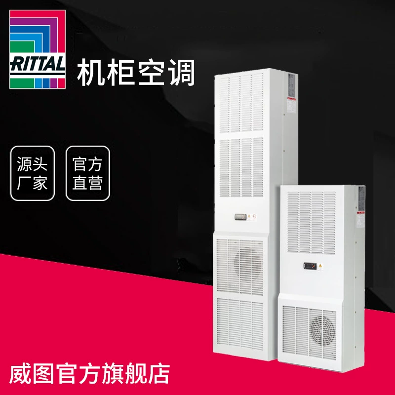 RITTAL/RITTAL компактный кабинет Кондиционер SK3327107