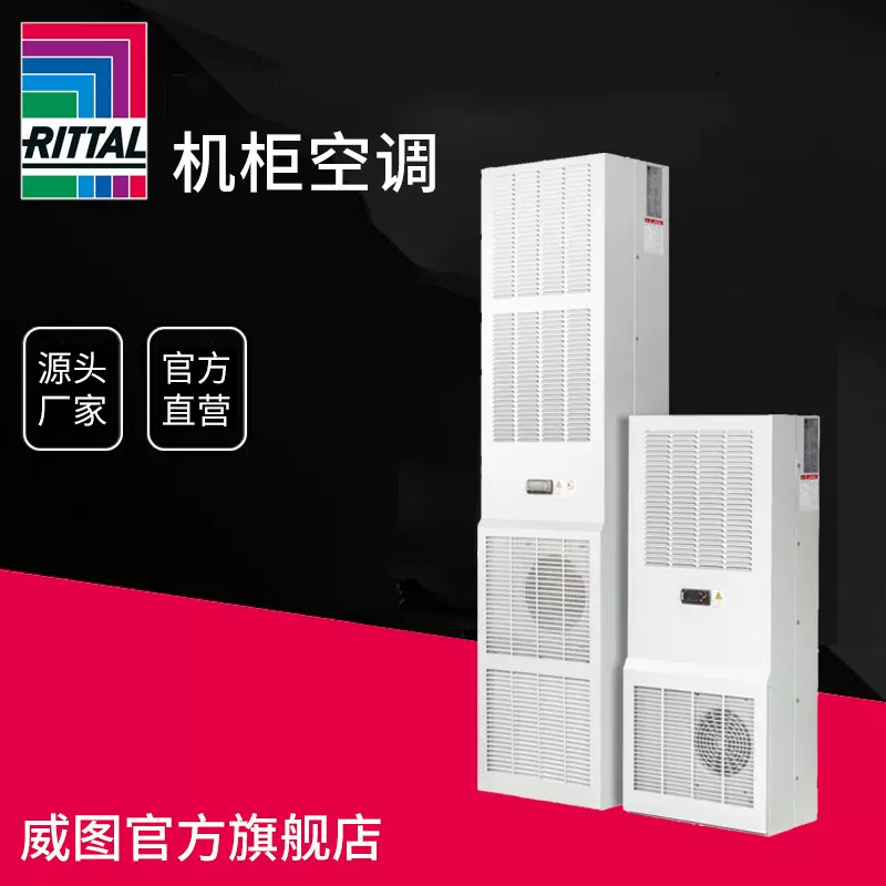 RITTAL/威图 compact机柜空调SK3327107