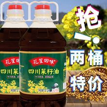 【今年新菜油】四川菜籽油农家自榨菜籽油非转基因食用油5斤包邮