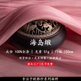 源头工厂海岛缎彩虹缎面料顺滑柔软有光泽丝滑服装服饰欧根纱布料