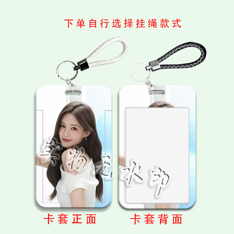 李一桐周边卡套学生滑盖校园饭卡水卡套带挂绳保护套门禁卡交通卡|undefined