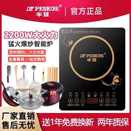 半球电磁炉家用2200W智能多功能防水省电大功率炒菜火锅一体套装