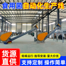 食用菌自动化生产线拌料上料多工位装袋扎口菌棒输送流水线