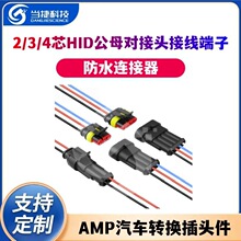 AMP��܇��ˮ�B����2/3/4оHID��ĸ�����^�Ӿ����Ӳ���D�Q���^��