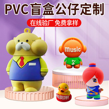 卡通盲盒公仔定制开模 PVC软胶企业吉祥物桌面摆件 潮玩手办礼品