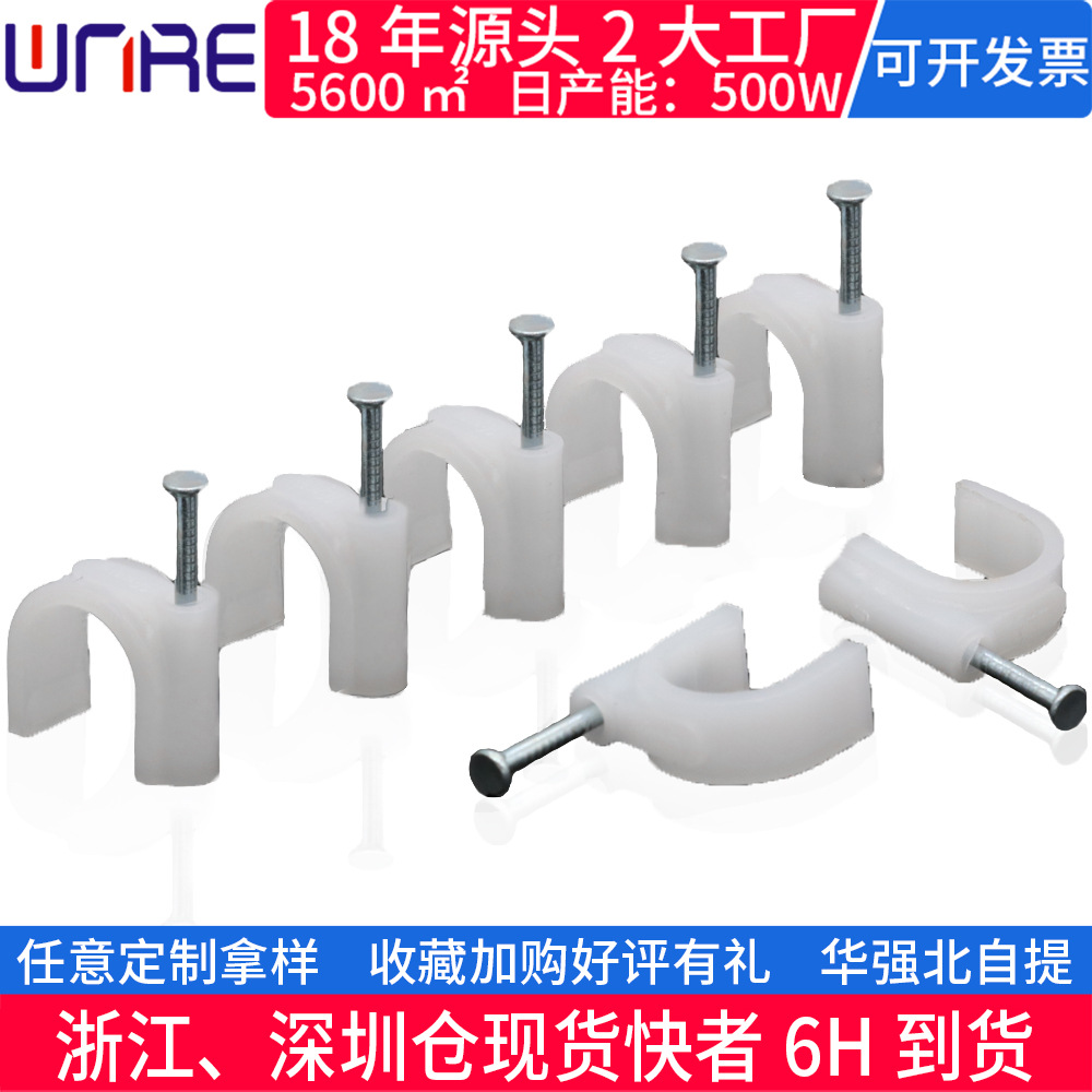 圆R形 钢钉固定线器座 压线奶嘴 螺丝线卡塞 扎 膨胀管线 pvc卡扣