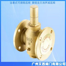 活塞式可调稳压阀可装表法兰快装调压阀黄铜法兰消声减压阀