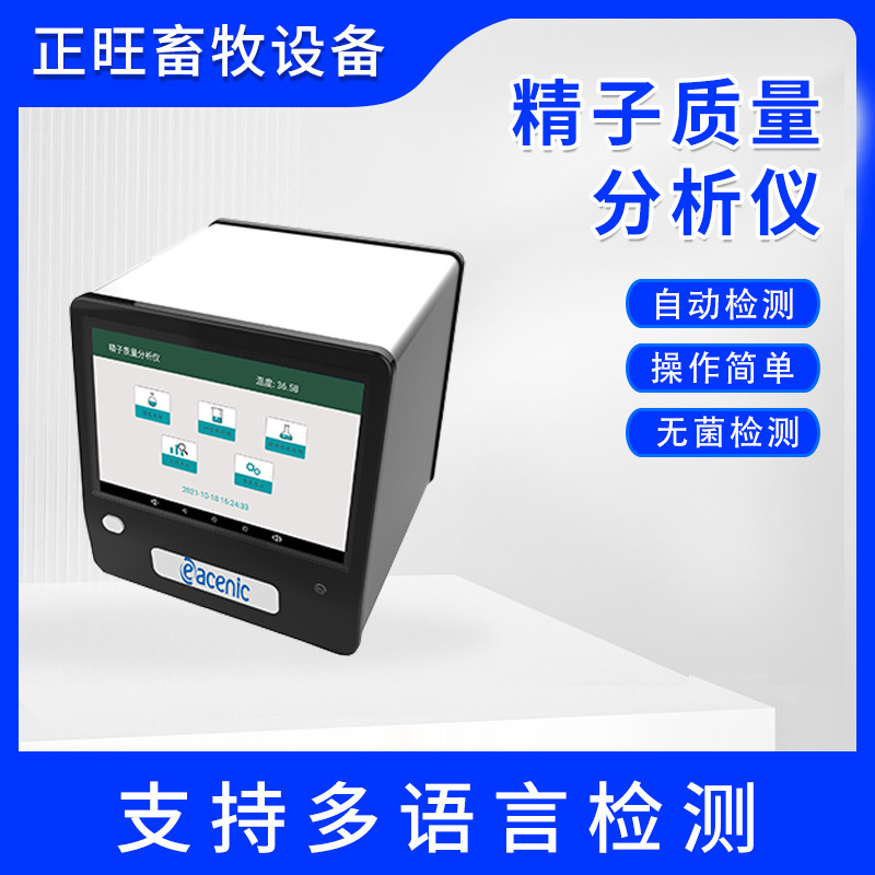Analizador de calidad de esperma 260 * 175 * 180mm para detectar automáticamente la densidad de esperma y la motilidad del esperma